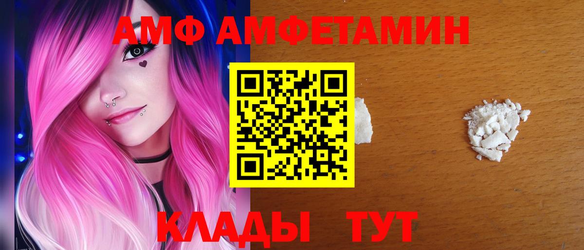 АМФ Розовый  Вход с VPN  АМФ  Камышлов 