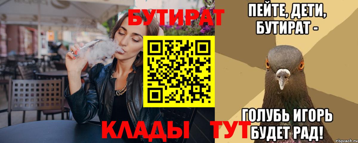 БУТИРАТ 1.4BDO  Вход с VPN  Камышлов 