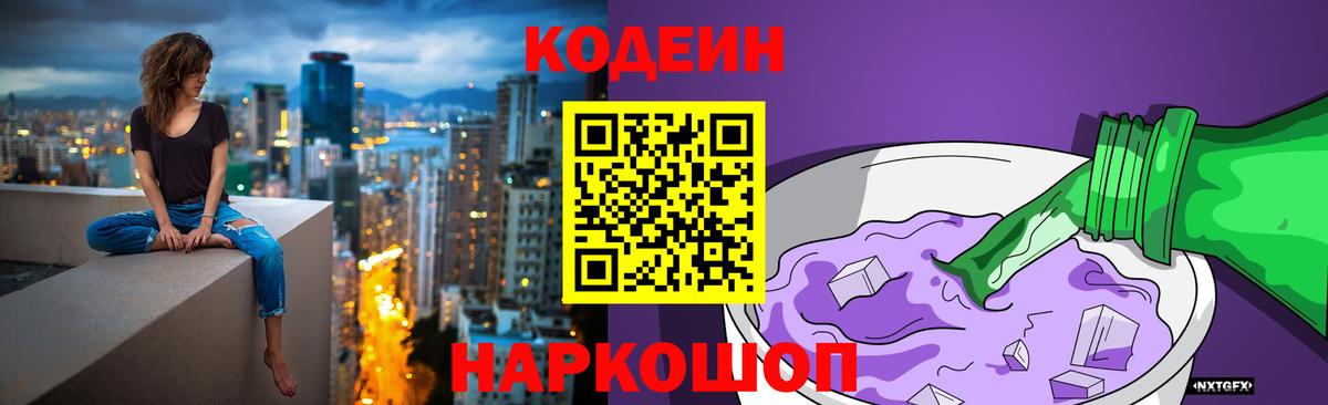 Камышлов  Codein напиток Lean (лин)  Codein напиток Lean (лин)  Вход с VPN 