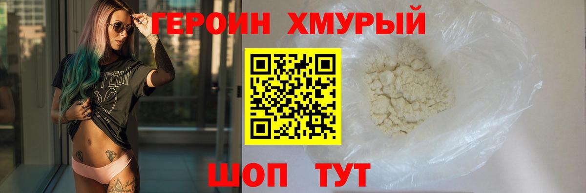 Героин  ГЕРОИН белый  Вход с VPN  Камышлов 