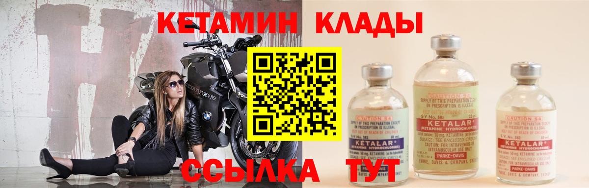 Камышлов  Кетамин VHQ  Вход с VPN 